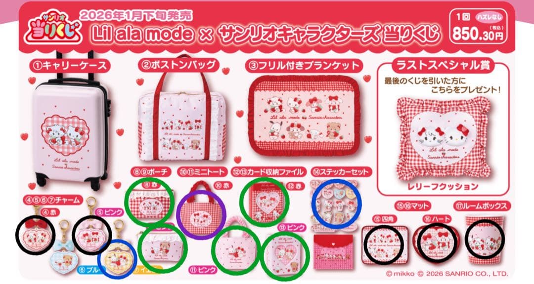 【バラ売り可】Lil ala mode サンリオ Mikko 当たりくじ