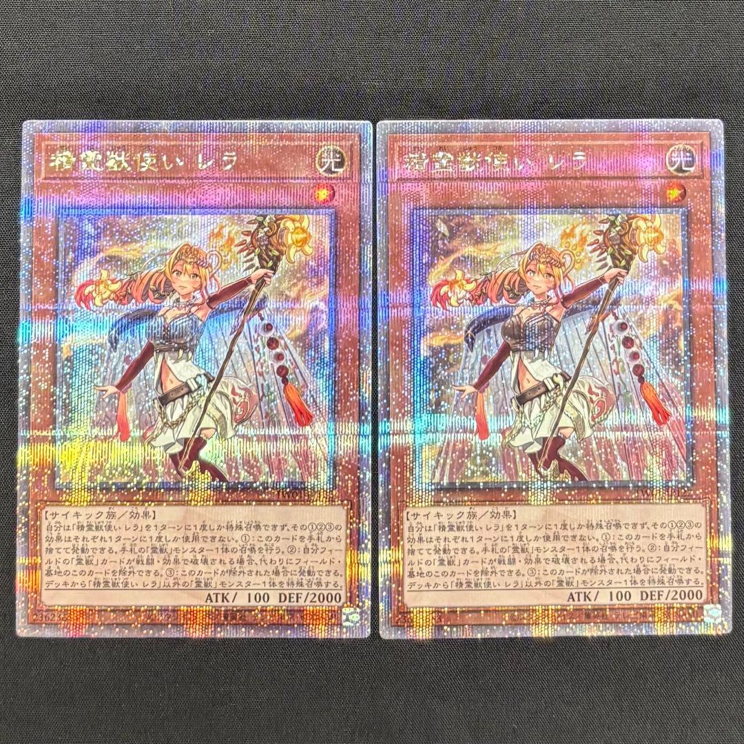 遊戯王　精霊獣使いレラ　クオシク2枚　25th 精霊獣使い レラ(25thレア) | クォーターセンチュリーシークレットレア