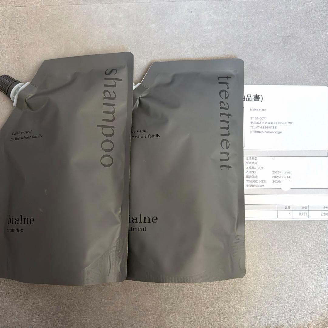 ビアルネ　シャンプー　トリートメント　新品　未開封