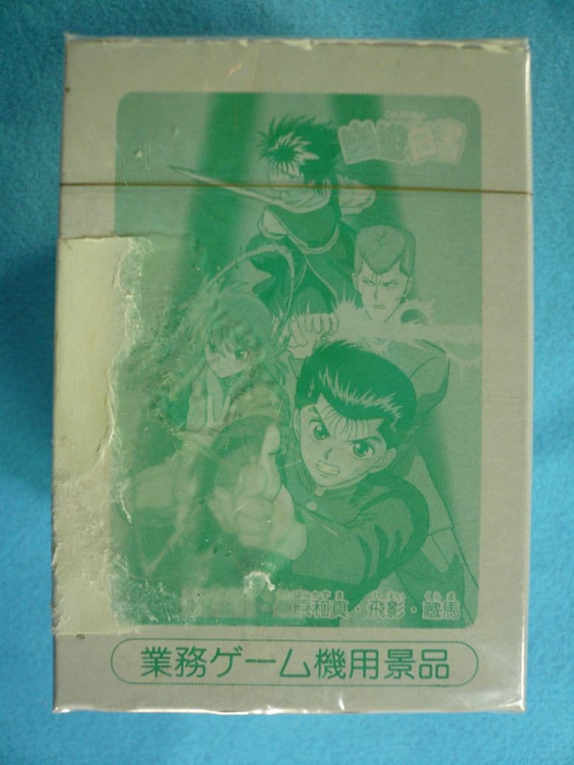 幽遊白書カード　バンプレスト業務ゲーム機用景品　1BOX 楽天市場】幽遊白書 カードダス 173 浦飯幽助 バンプレスト【中古