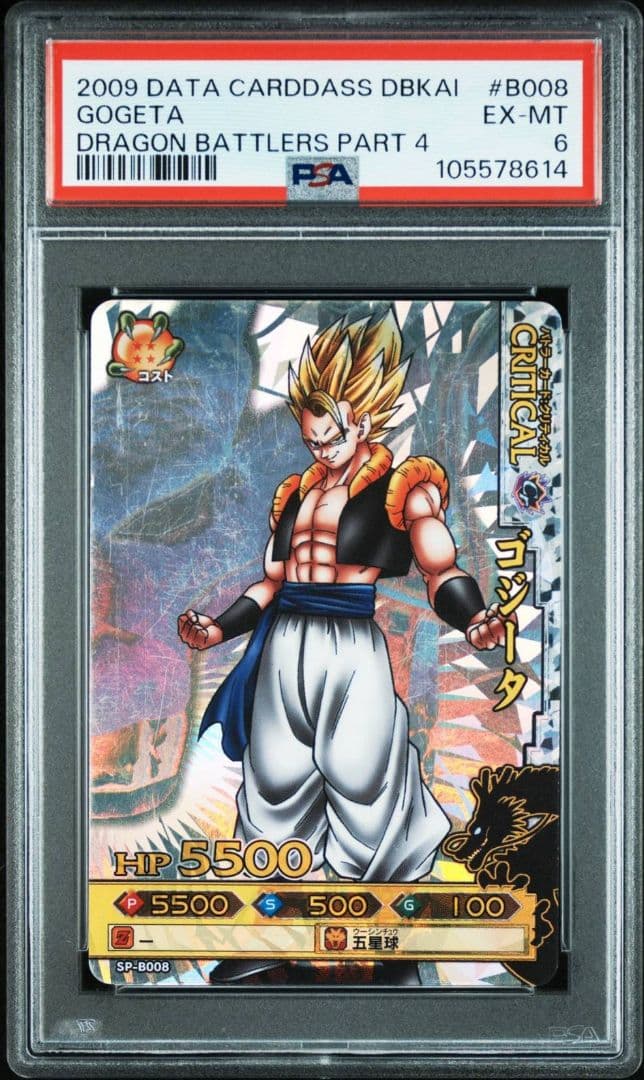 ゴジータ ドラゴンボール ドラゴンバトラーズ PSA6