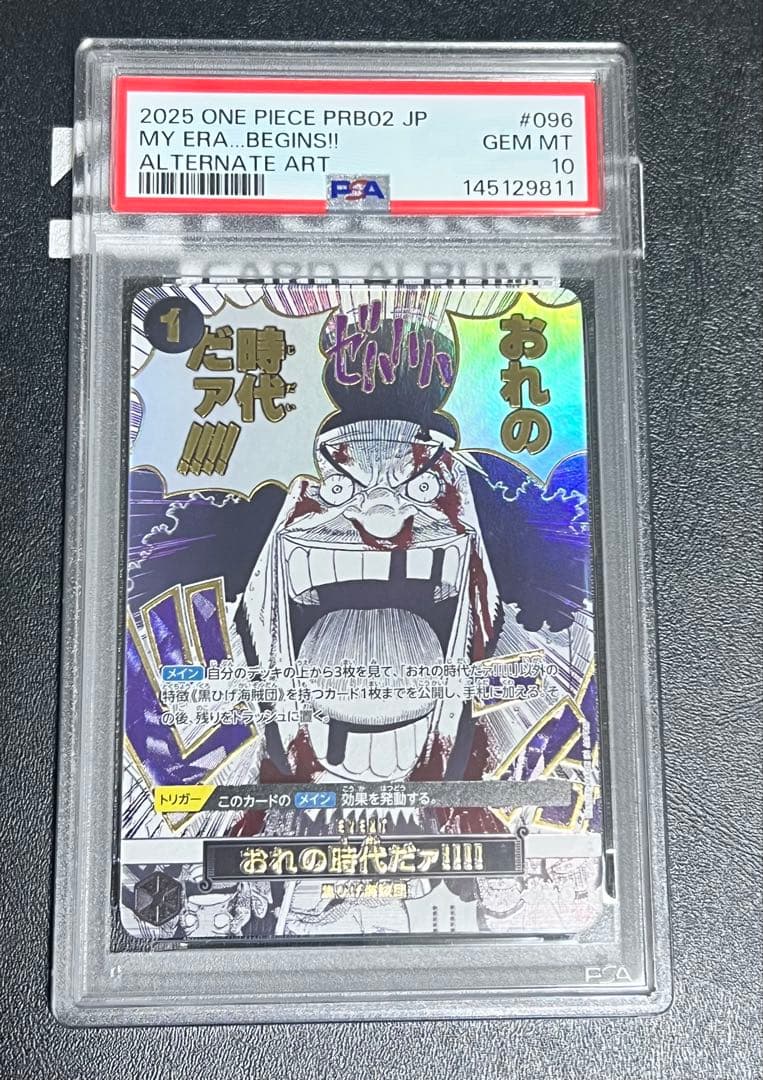 おれの時代だぁ パラレル PSA10 PSA10鑑定済〕おれの時代だァ!!!!(