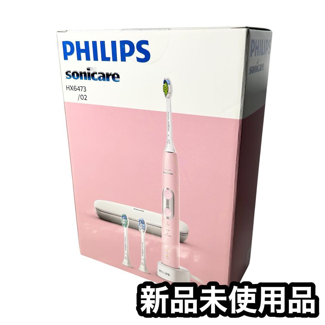 【新品】 Philips sonicare HX6473/02 フィリップス