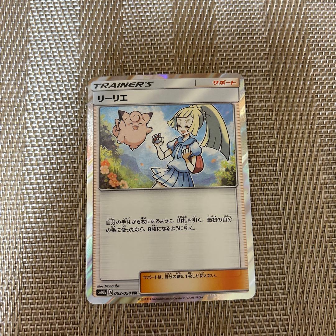 リーリエ TR SM10b スカイレジェンド 053/054 - メルカリ
