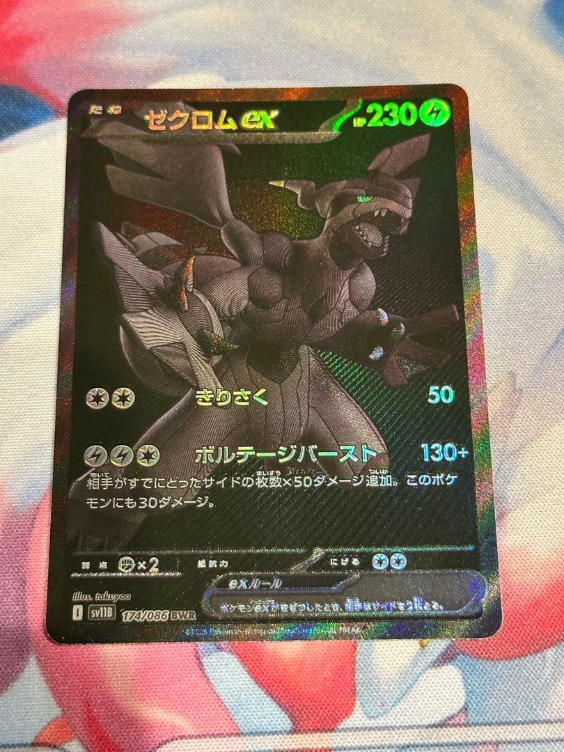 傷あり】ゼクロムex bwr ポケモンカード - メルカリ
