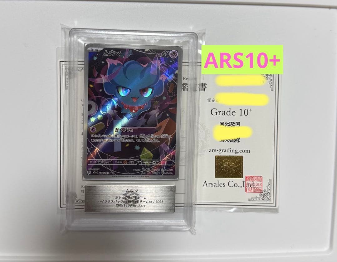【ARS10+】ムウマ AR PSA10以上 MEGAドリームex ポケカ