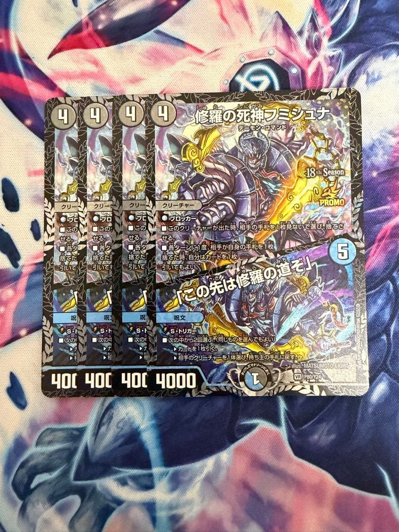 修羅の死神フミシュナ/「この先は修羅の道ぞ」プロモ ４枚 修羅の死神フミシュナ/「この先は修羅の道ぞ」[18th Season]【デュエル