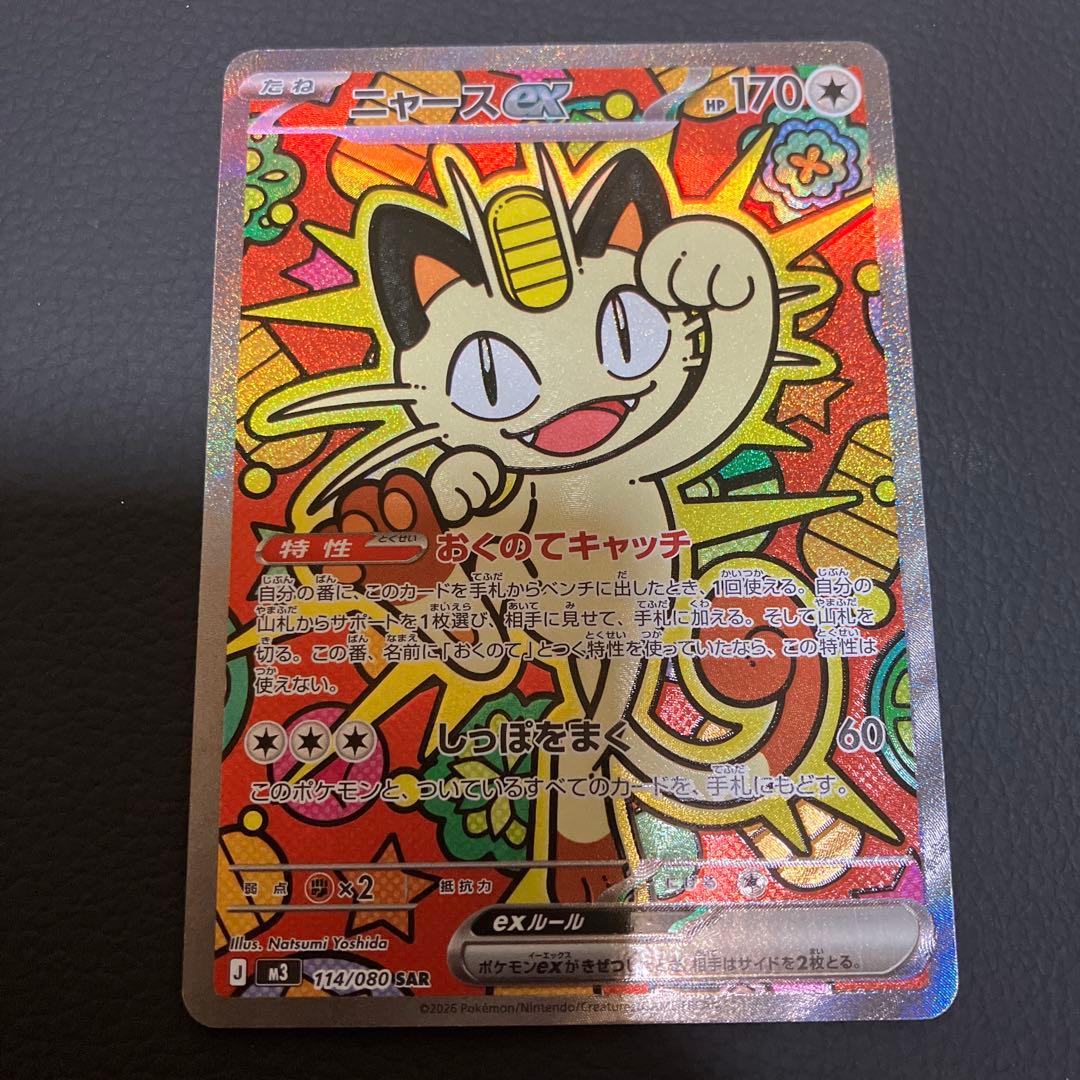 ニャースEX SAR 【即購入＆即日配送〇】 【美品】 ムニキスゼロ - メルカリ