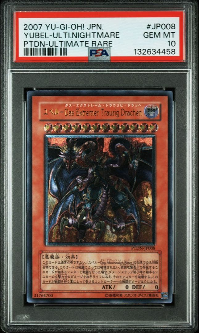 ユベルダスエクストリームトラウリヒドラッヘ　レリーフ　psa10