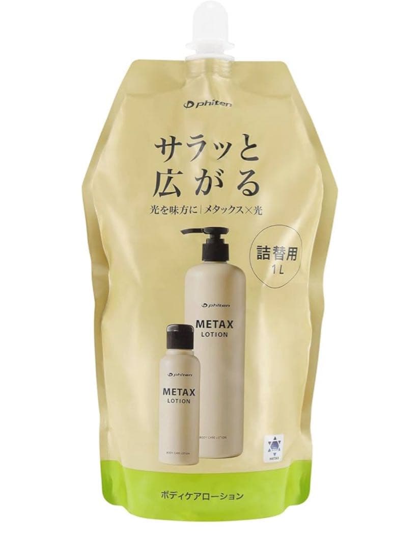 ファイテン(phiten) メタックスローション b ボディケアローション 2本