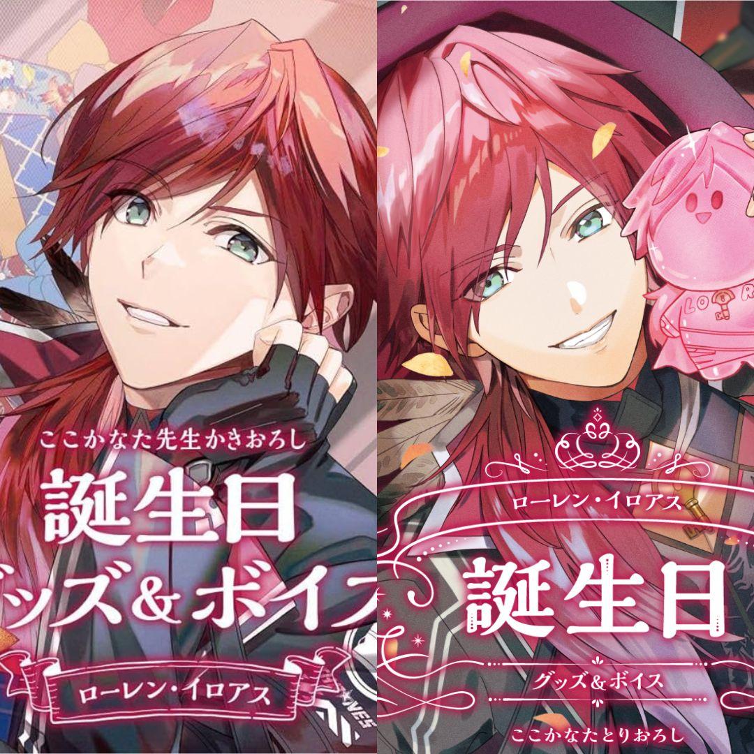 ローレン・イロアス　誕生日グッズ　2023　2024　にじさんじ ローレン・イロアス誕生日グッズ＆ボイス2024｜にじさんじオフィシャル