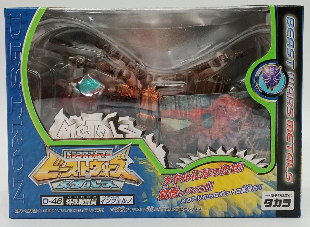 【未開封】ビーストウォーズ メタルス D-46 特殊戦闘員 インフェルノ