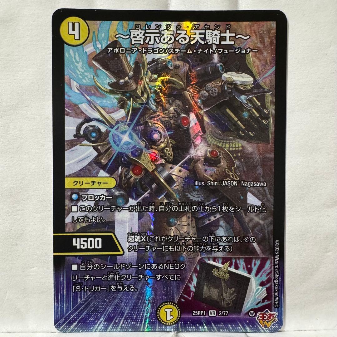 デュエルマスターズ 〜啓示ある天騎士〜