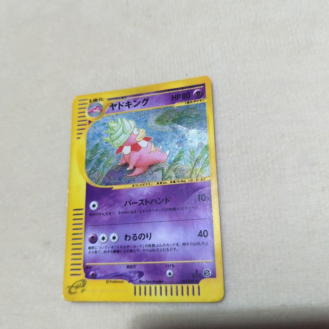 ポケットモンスターカードゲーム カードe ヤドキング 状態A-】ヤドキング ［053/087］eカード - BIGトレカ