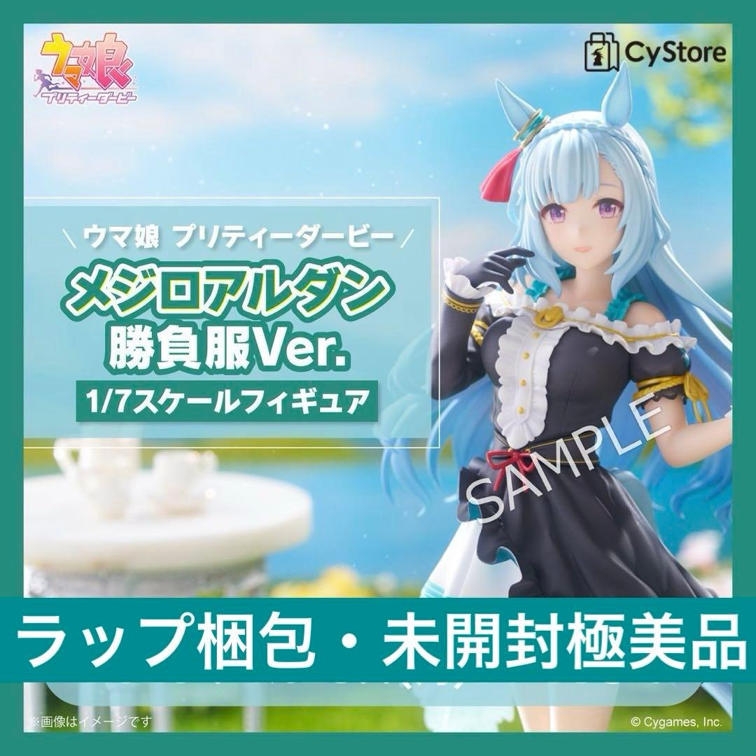 【未開封】ウマ娘『メジロアルダン勝負服Ver.』Claynel (クレーネル)