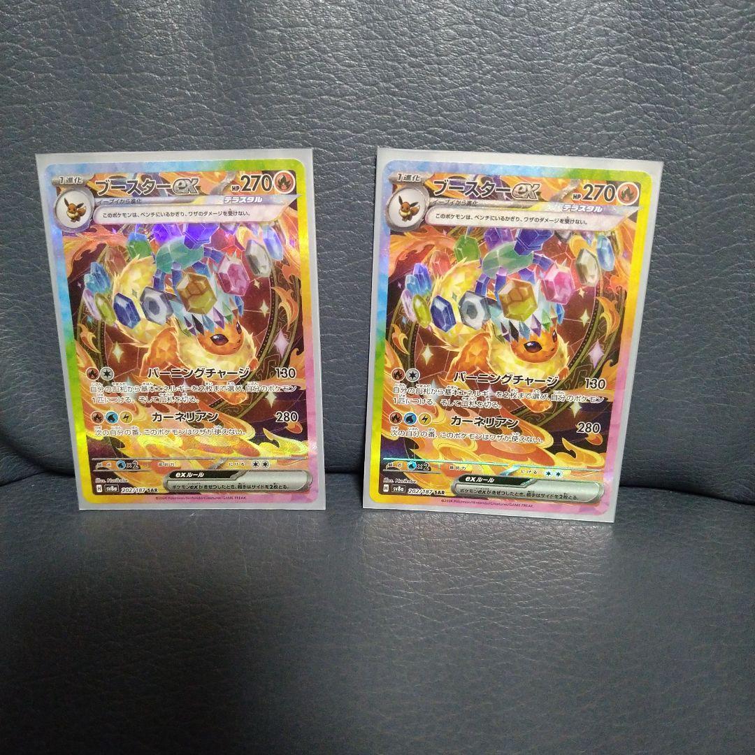 ブースターex SAR SV8a テラスタルフェスex 202/187✕2枚 ブースターex (SAR) {202/187} [SV8a/テラスタルフェスex] [SV] 1枚