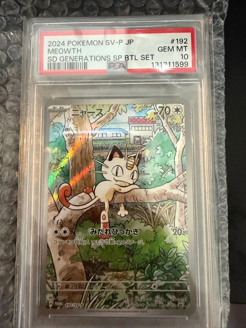 ニャース ar　psa10 プロモ PSA10】 ニャース 《AR仕様》 (プロモ) {192/SV-P} [SV] 1枚の通販