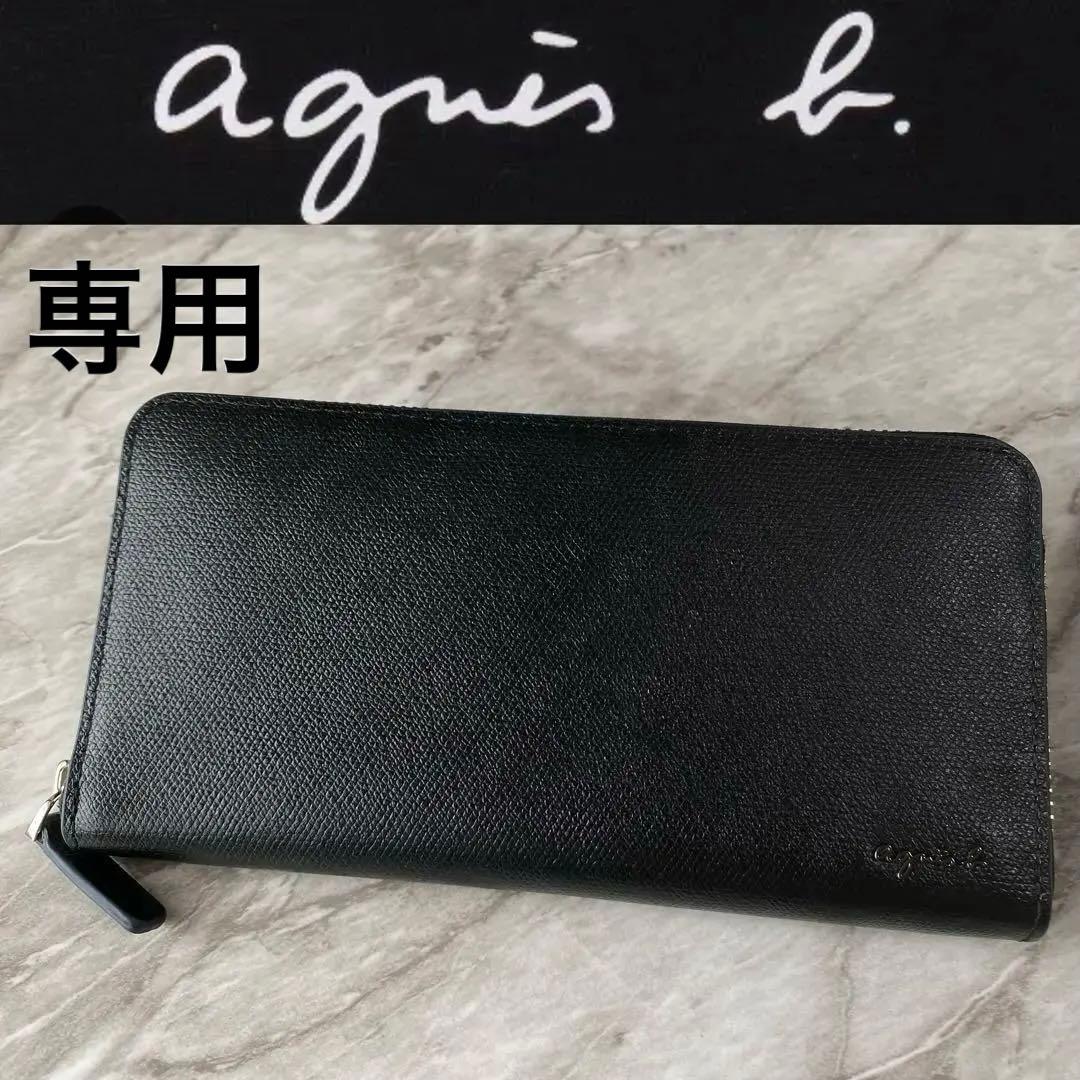 2493【新品★定価2.7万円】アニエスベー★長財布★メンズ★ブラック★ラウンド agnes b.（アニエスベー） 財布 ラウンドジップロングウォレット TAH16
