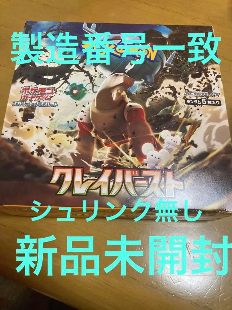 ポケモンカードクレイバーストbox