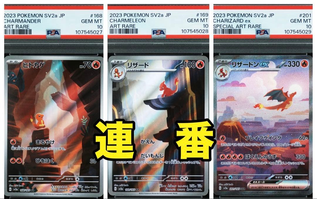 【高騰中】【連番】リザードンex SAR [SV2a 201/165] 43331a9becb774999c9f1333802154