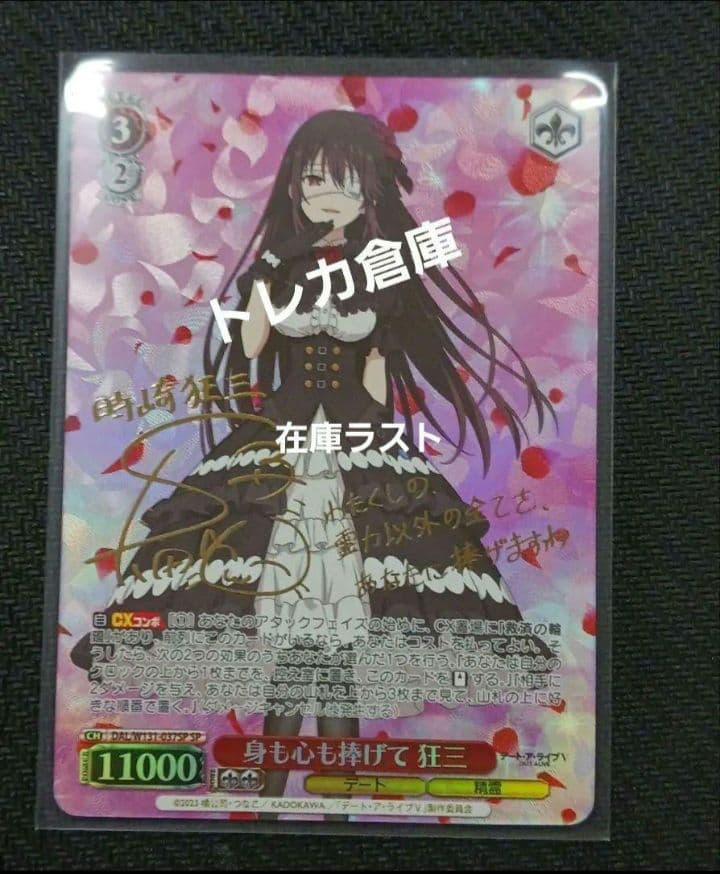 ヴァイス　デート・ア・ライブ Vol.3　SP　身も心も捧げて 狂三　未使用品 ヴァイス】デート・ア・ライブ Vol.3を3ボックス開封。 | あいすの隠れ家