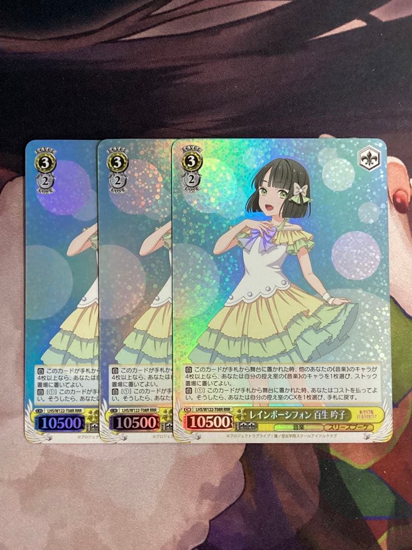 WS レインボーシフォン 百生 吟子 RRR 3枚