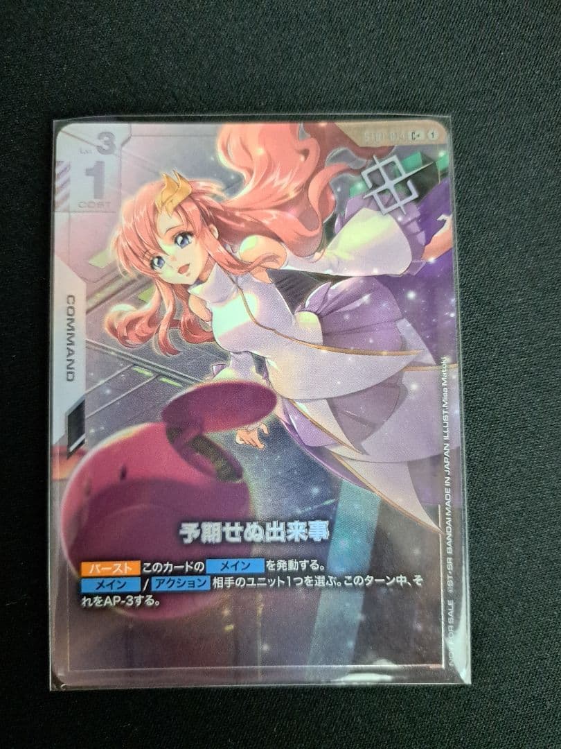 ガンダムカードゲー　予期せぬ出来事 c+ 予期せぬ出来事/C+【白】《COMMAND》 ボーナスパック版ST01-014 販売