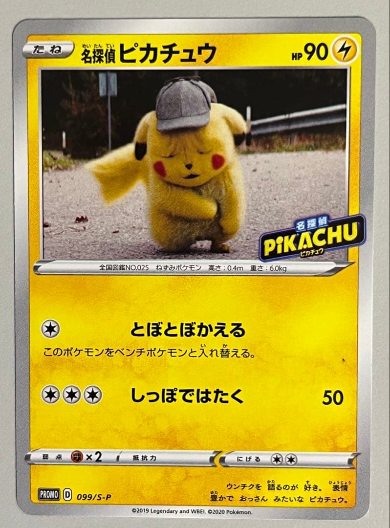名探偵ピカチュウ PROMO S-Pプロモカード 099/S-P