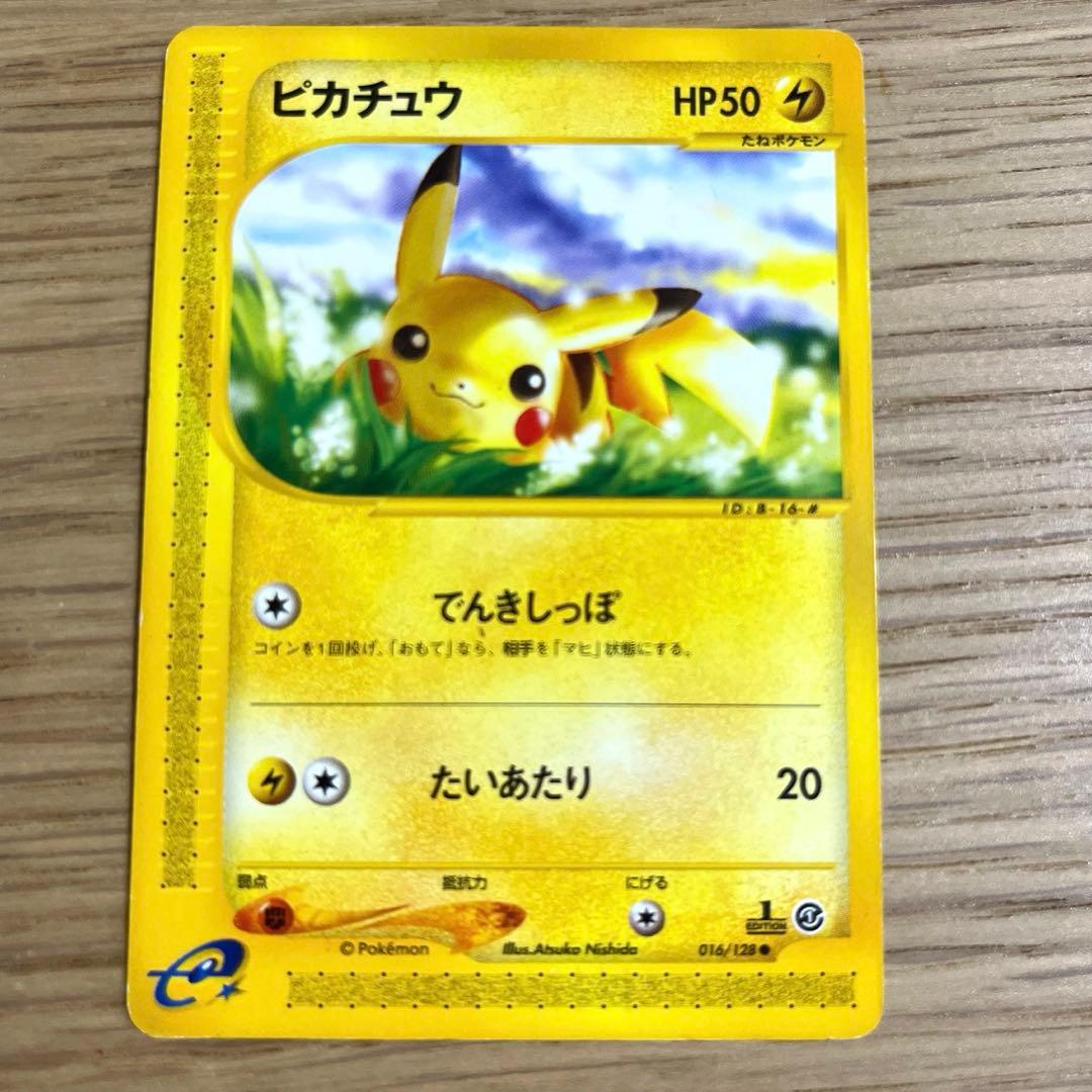 ピカチュウ ポケモンカードe