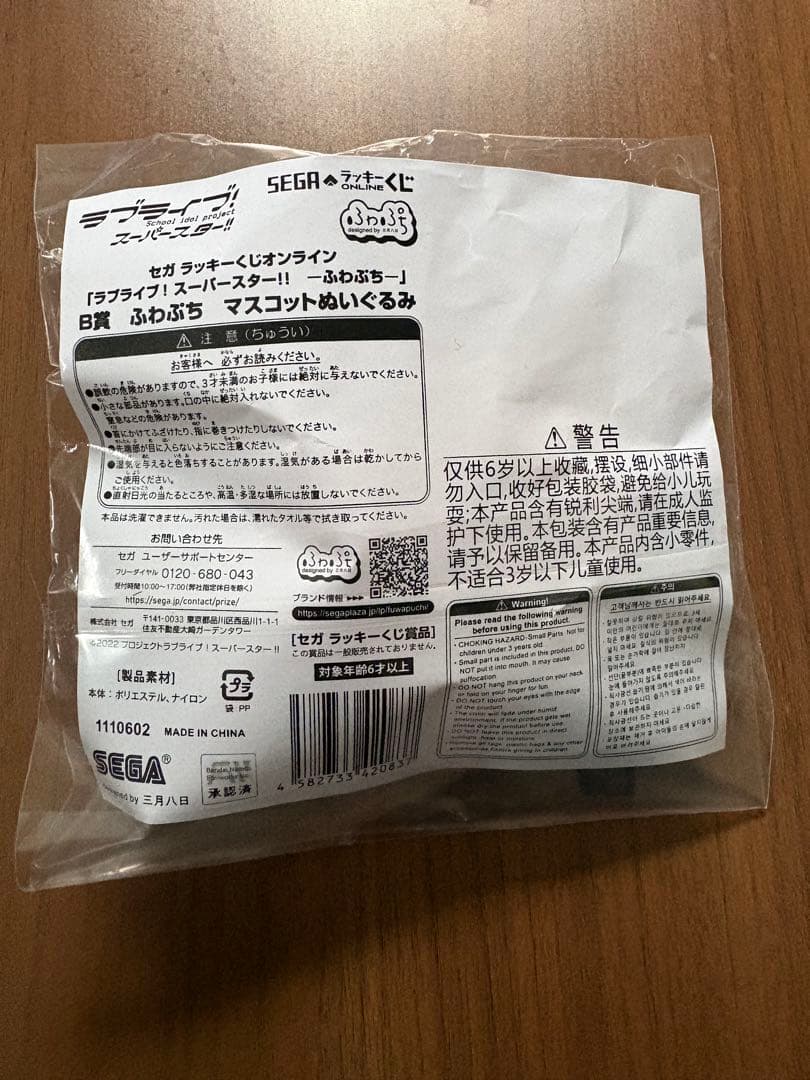 Liella！ ふわぷち セット 澁谷かのん 唐可可 嵐千砂都 - メルカリ