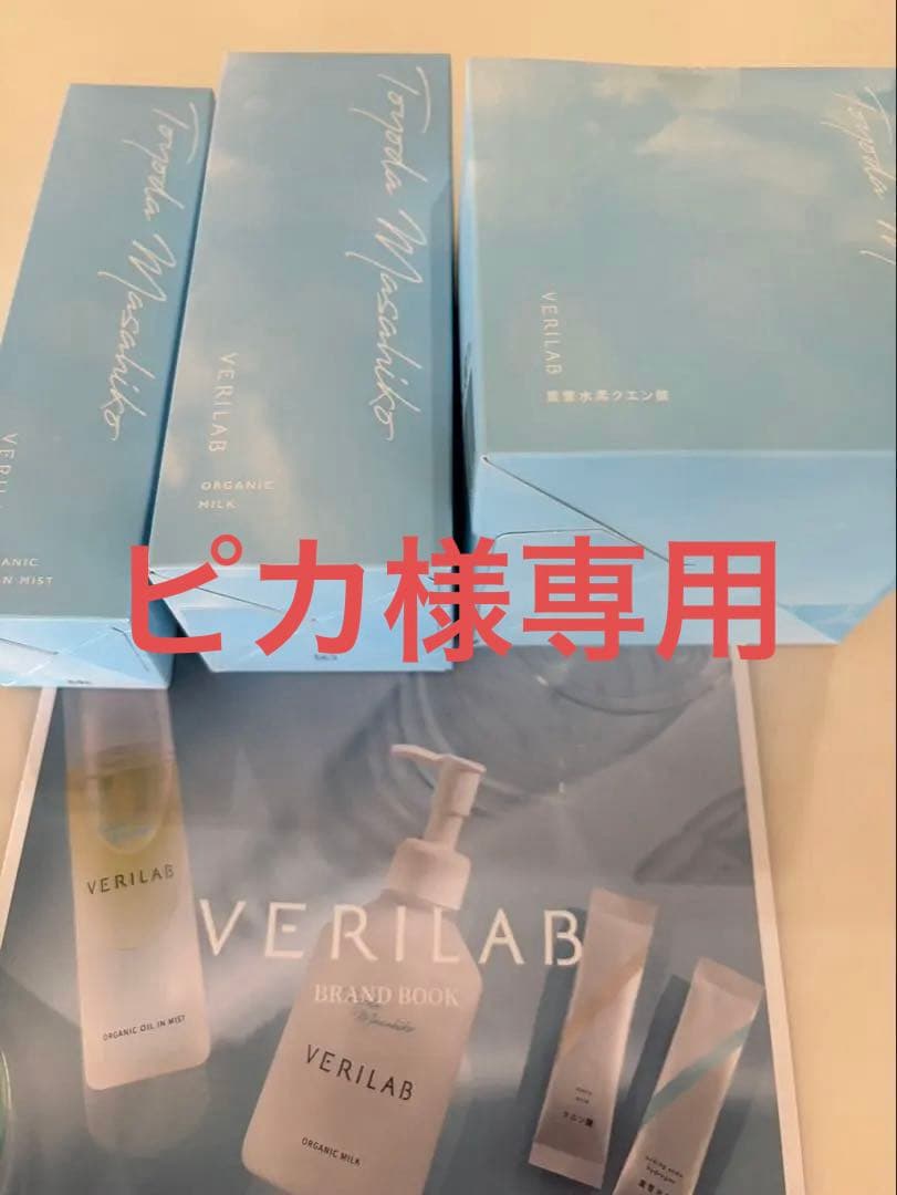 VERILAB トナー・ローションセット/化粧水