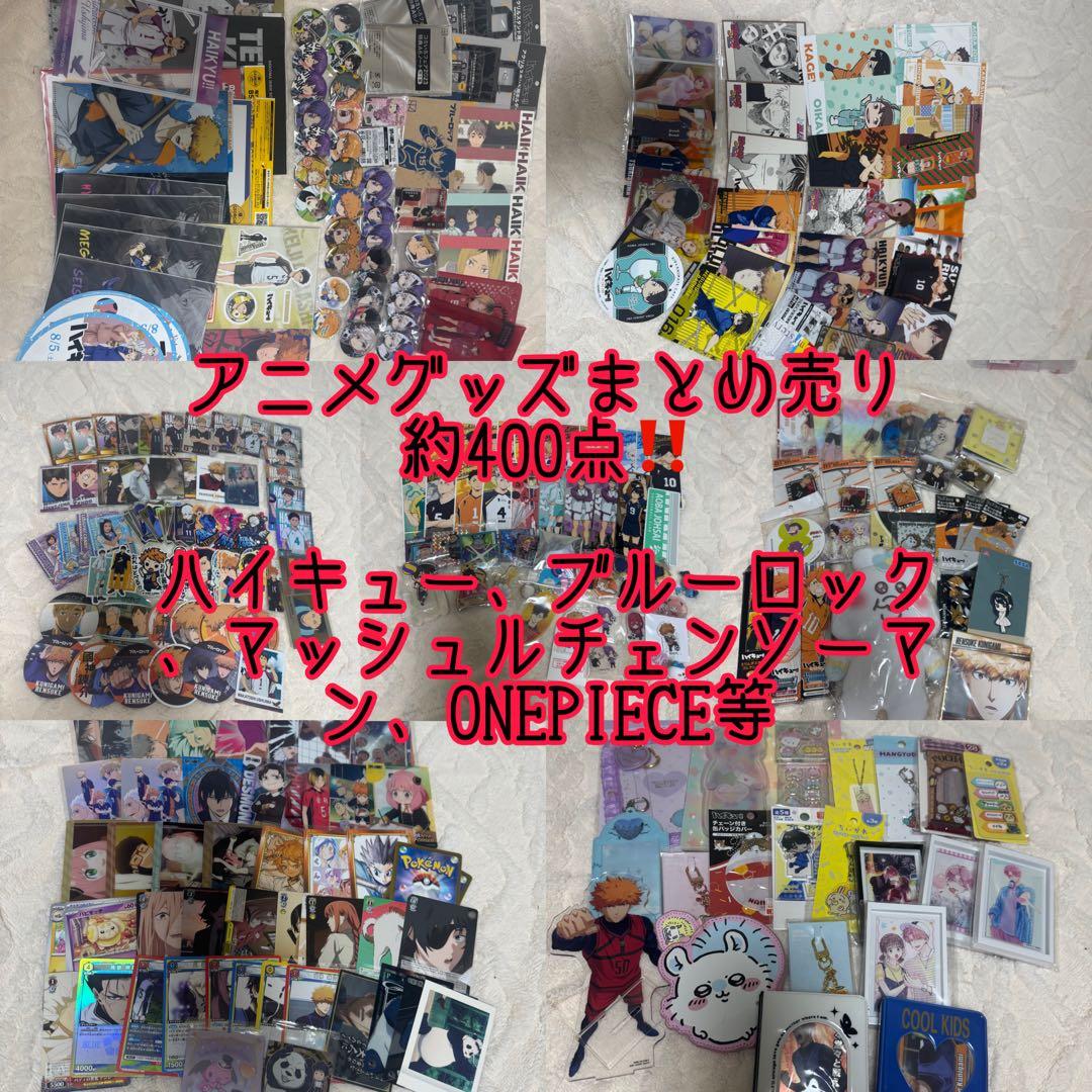 アニメ ノンジャンル まとめ売り 大量 ハイキュー!!グッズ まとめ売り アニメ「ハイキュー!!」より、カートゥーン調のポップでキュートな新規