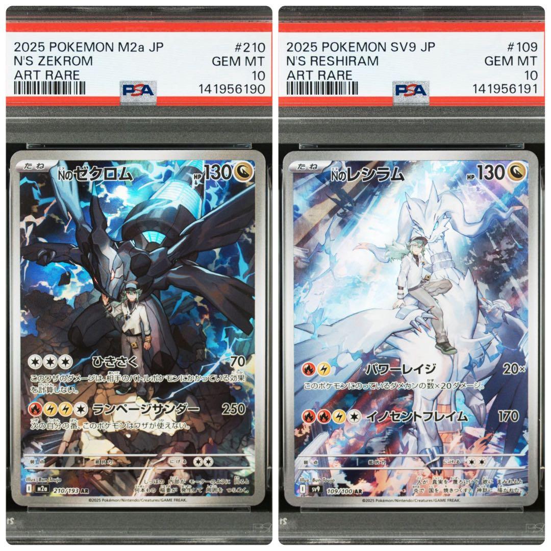 ポケモンカード　Nのゼクロム　Nのレシラム　AR PSA10 連番 PSA10連番 Nのレシラム ゼクロム 109/100 210/193 AR - メルカリ