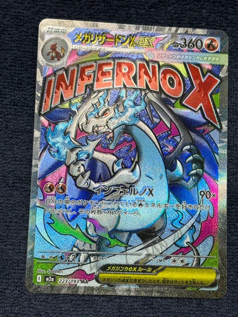 メガリザードンX ex MA 魂抜けエラー　レリーフずれ　メガドリームex