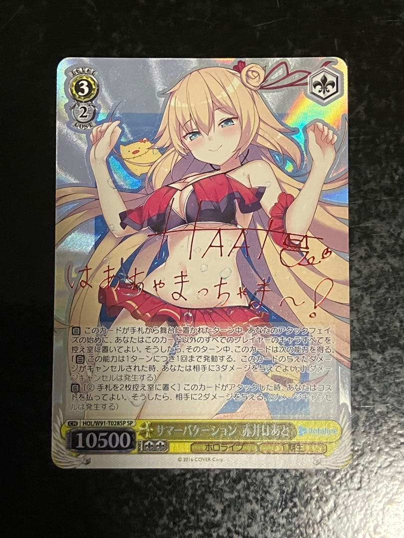 サマーバケーション 赤井はあと HOL/W91-T028SP SP