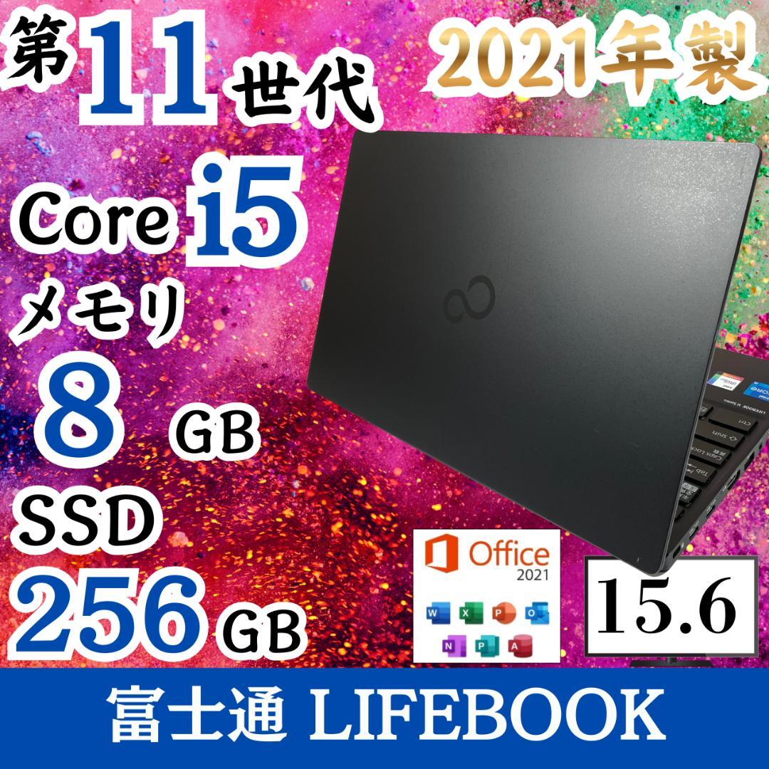 2021年製 軽量モデル 第11世代 Corei5 13.3型 富士通 H37