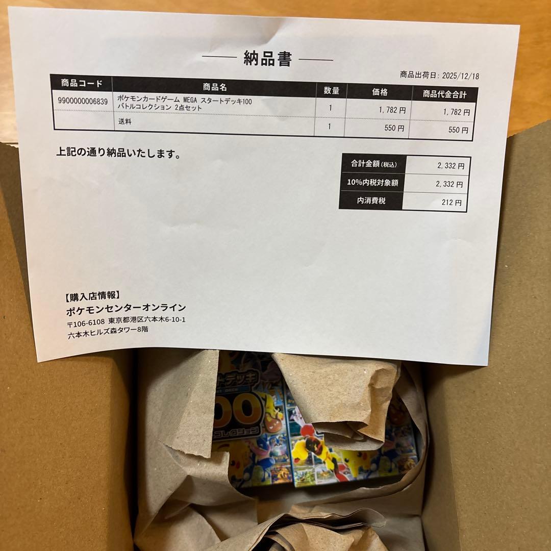 ポケセン産　MEGA スタートデッキ100 バトルコレクション 2点　新品未開封