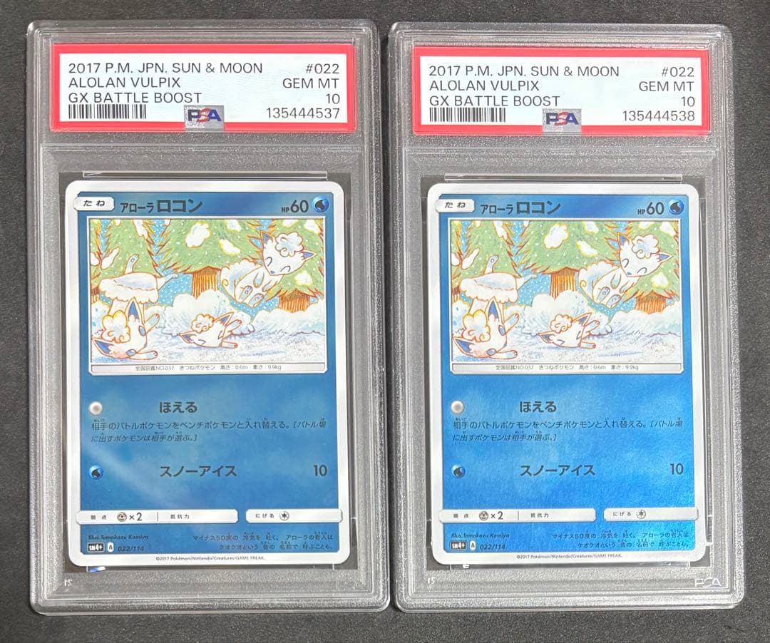 PSA10 アローラロコン ミラー 022/114 2連番　ポケモンカード PSA10☆ アローラロコン ミラー 022/114 ポケモンカード - メルカリ