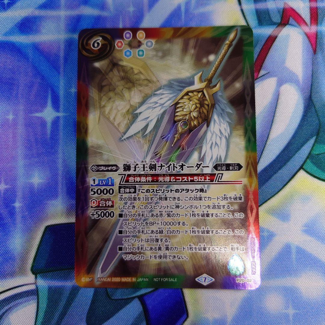 獅子王剣ナイトオーダー バトルスピリッツ バトスピ