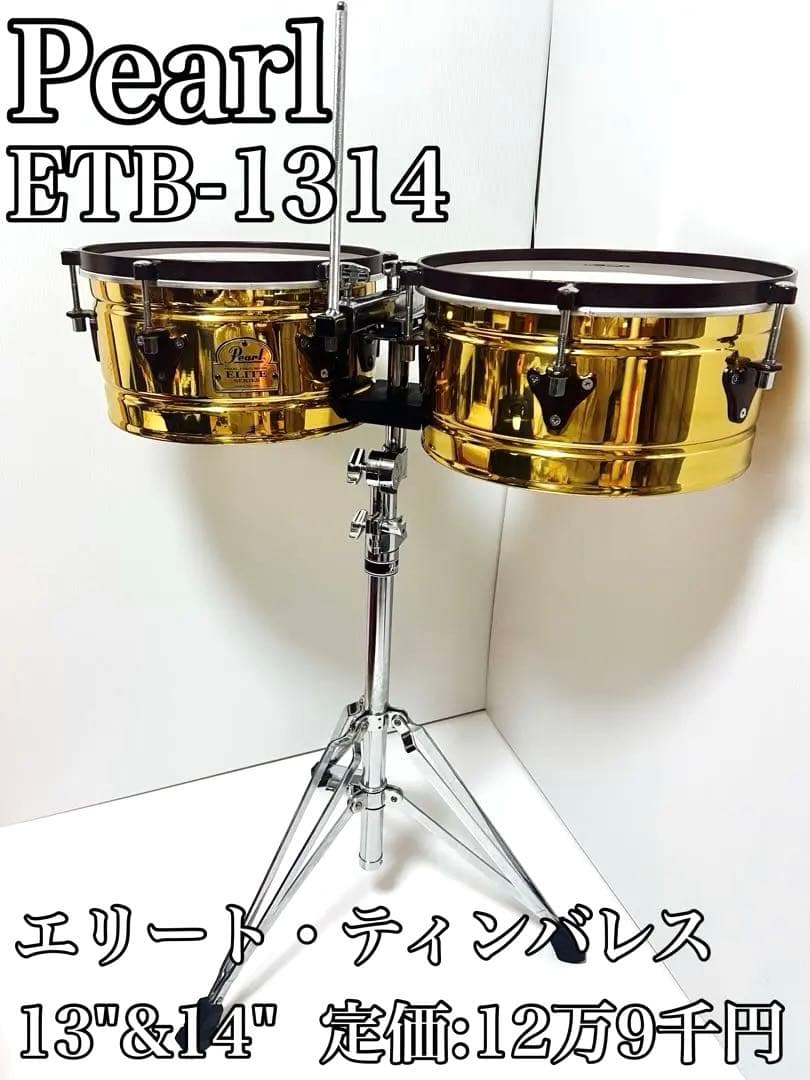 Pearl パール ETB-1314 エリートティンバレス 送料無料