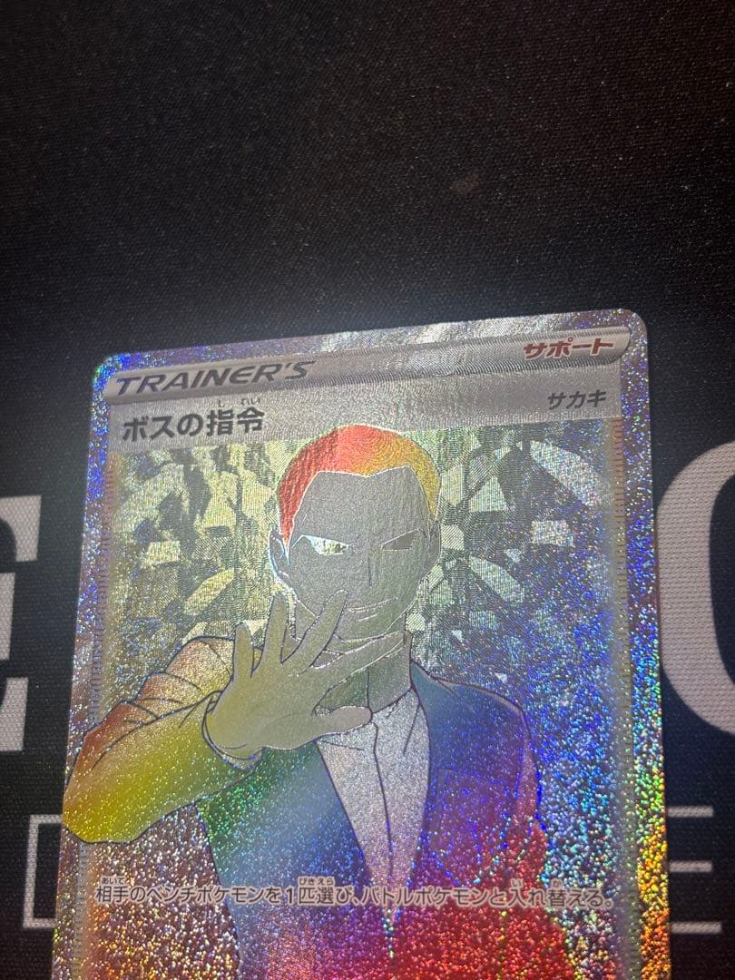 ポケモンカード ボスの指令 HR 112/096 - メルカリ