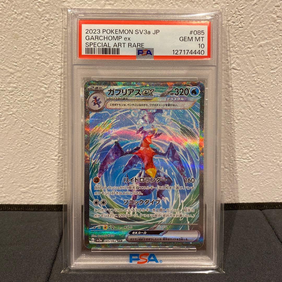 【PSA10】ガブリアスex sar