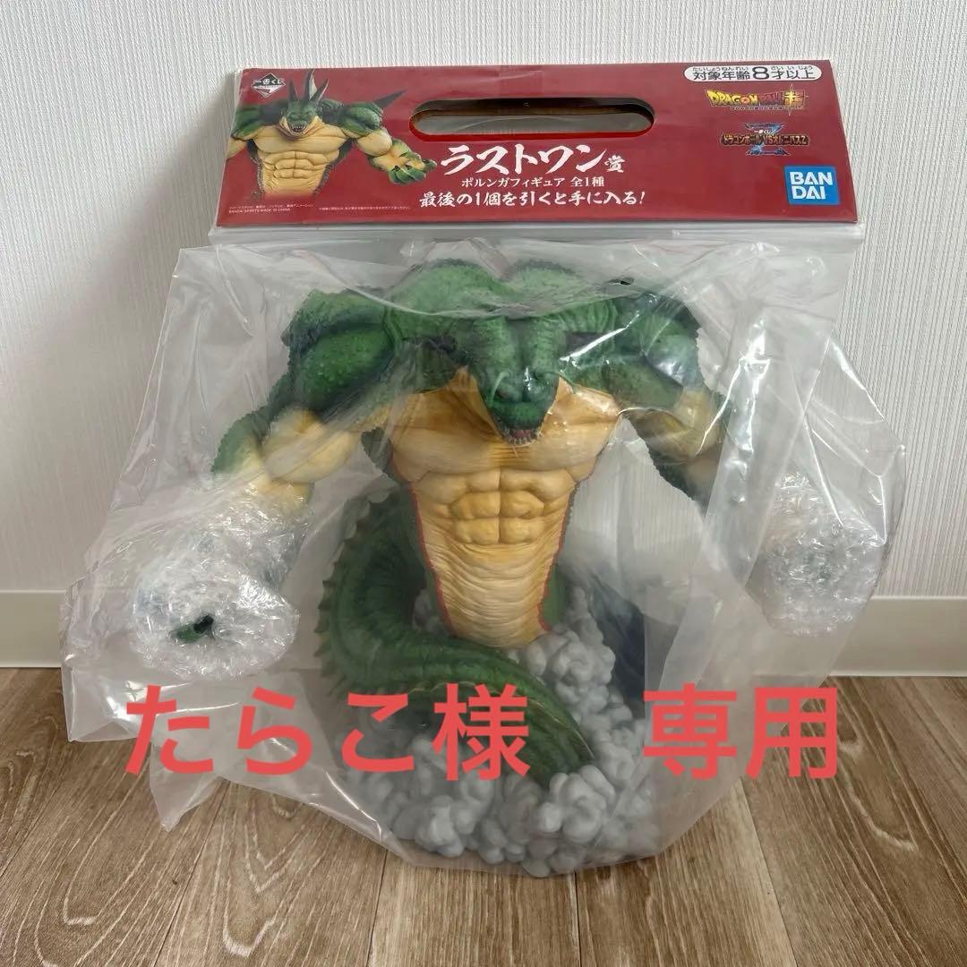 ポルンガ　フィギュア バンダイ(BANDAI)|ポルンガフィギュア|【ハードオフ公式通販】オフ