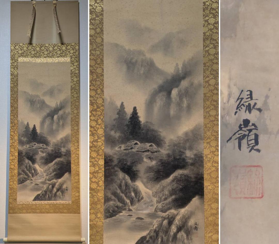 【真作】掛軸　水墨山水図　山間渓流図　古美術　茅葺き家屋風景　合箱入　U62