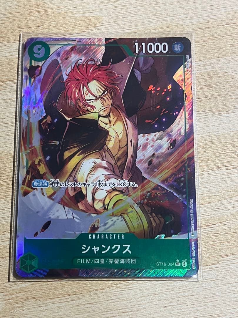 超希少ONE PIECE シャンクス カード Amazon.co.jp: ワンピースカードゲームOP12-008シャンクス (R レア