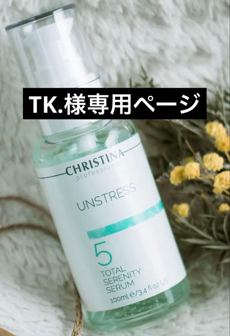 クリスティーナアンストレス トータルセレニティセラム100ml