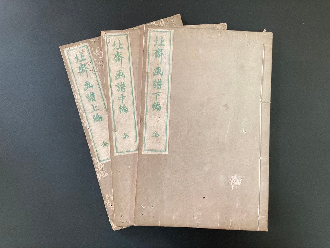 葛飾北斎　「北斎画譜」　上・中・下三編 木版画 3冊揃い 北斎の画歴 | 戴斗期－絵手本への傾注－