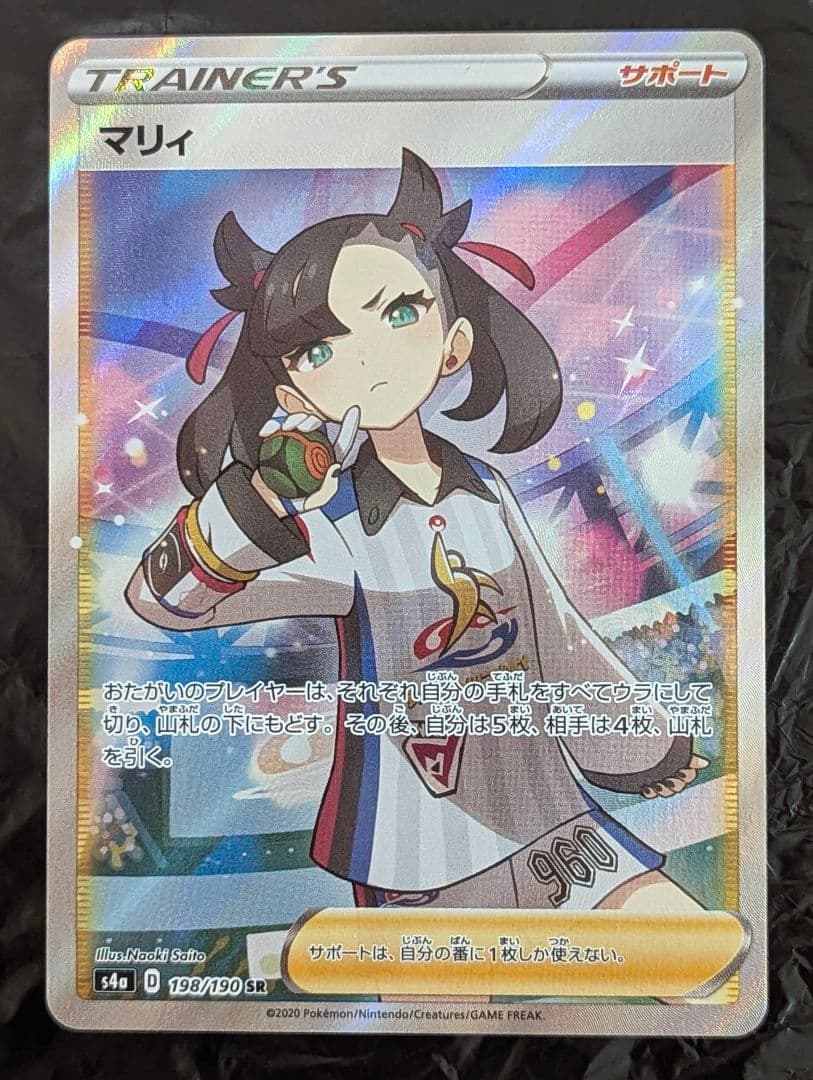 ポケモンカード　シャイニースターV　マリィ SR
