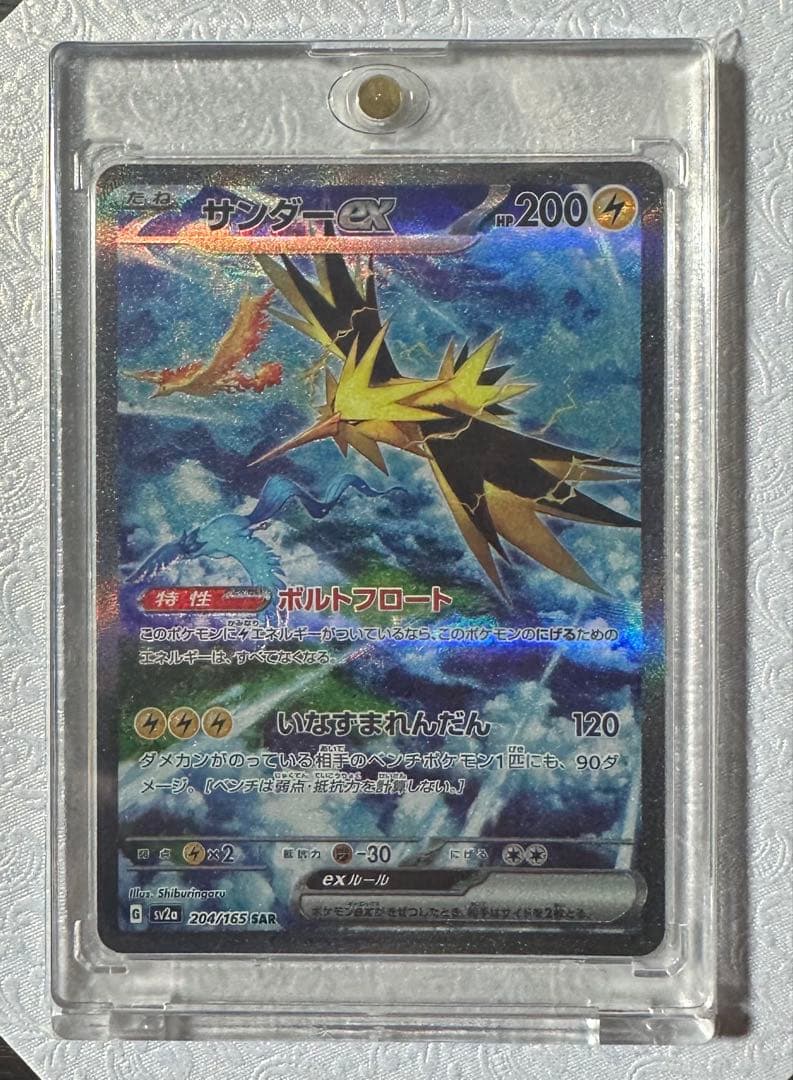 マグネットローダー付き　サンダーex 204/165 SAR