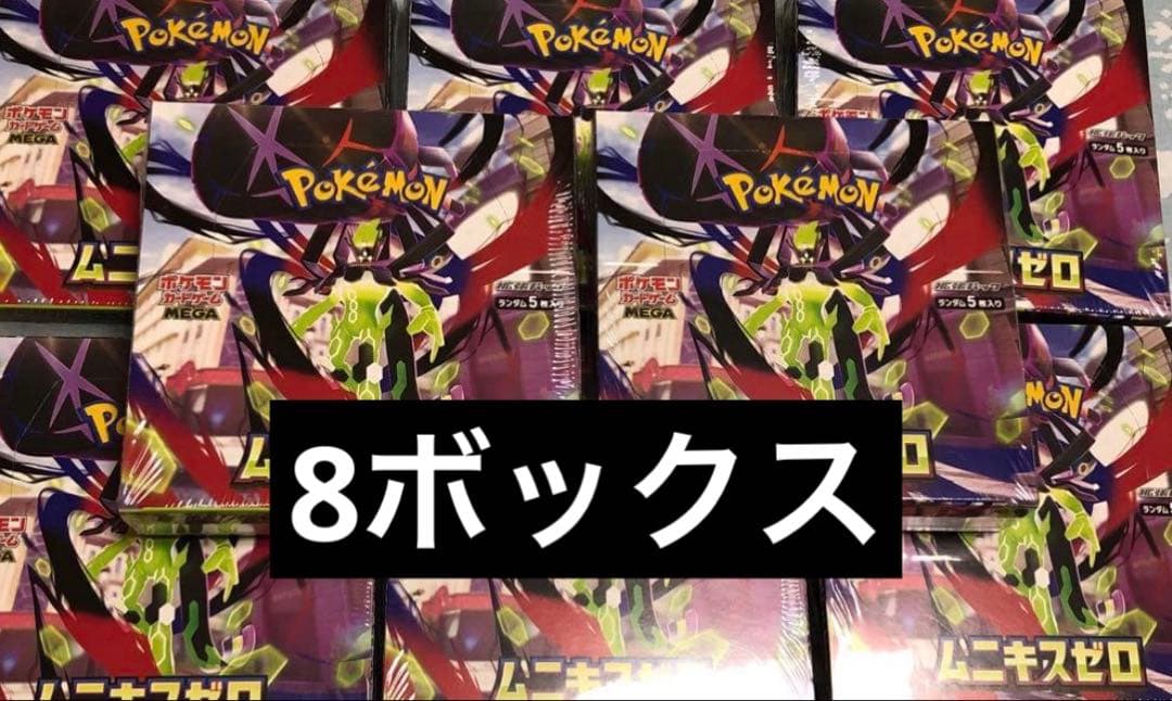 ポケモンカード ムニキスゼロ 8BOX シュリンク付き 新品未開封